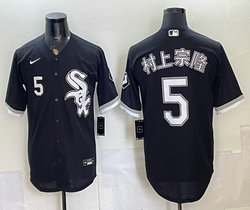 Nike Chicago White Sox #5 村上宗隆 Black Authentic stitched MLB jersey